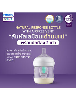 Philips Avent Natural Airfree Vent มาพร้อมวาล์วช่วยลดอาการโคลิค x2 อัพเกรดใหม่ดีรุ่นเดิมจุกไม่ดูดไม่ไหล
