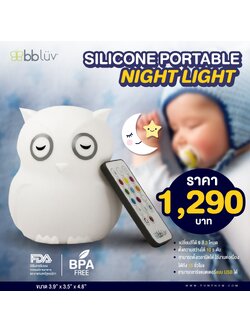BBLUV (บีบีลูฟ) โคมไฟซิลิโคนแบบพกพาพร้อมรีโมท เปลี่ยนสีได้ 9 สี สามารถตั้งเวลาปิดได้ ใช้งานต่อเนื่องได้ 15 ชั่วโมง