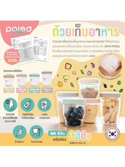 ลด50% POLED [Made in Korea] นี่คือถ้วยเก็บอาหาร เกรด ECOGEN ที่ดีที่สุดในโลก ปลอดสารปนเปื้อนทุกชนิด ปลอดสารก่อมะเร็ง (BPA FREE) มีใบแล็บเทสจากสถาบันระดับโลก " ว่าปลอดภัยมากที่สุด" ได้รับมาตรฐานจากองค์การอาหารจาก USA