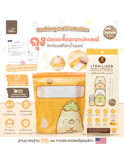 Säker Sumikkogurashi ถุงปลอดเชื้อ,ถุงจัดเรียง,ถุงอเนกประสงค์ ปลอดสารก่อมะเร็ง (BPA FREE) ที่ได้รับรองจากองค์การอาหารและยาจากประเทศสหรัฐอเมริกา ได้รับมาตรฐานระดับสูงจากประเทศญี่ปุ่น(Japan Quality)