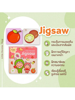 Little Monster (ลิตเติลมอนสเตอร์) Jigsaw จิ๊กซอว์ ตัวต่อการ์ตูน ของเล่นเสริมพัฒนาการ สำหรับเด็ก 3 ปีขึ้นไป