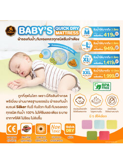 ลดสูงสุด73% Säker ผ้ารองกันน้ำ(มาตรฐานสวิตเซอร์แลนด์),กันของเหลวทุกชนิด ไม่ให้ซึมลงไปที่เตียง ระบายอากาศได้ดี ไม่อมความร้อน ไม่อับชื้น ปลอดสารอันตราย & สารโลหะหนักทุกชนิด ป้องกันไรฝุ่น อ่อนโยนต่อผิวเด็ก