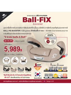 บิ๊กดีล [ลด33%] แบรนด์ที่ดาราซื้อใช้จริง POLED คาร์ซีท6ปี-12ปีจากประเทศเกาหลี ประกัน5ปี เสียเปลี่ยนตัวใหม่ รุ่น BALL - FIX BOOSTER ดีที่สุดในโลก มีหลักฐาน&มีใบแล็บเทส