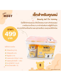 MOBY (โมบี้) Beauty Set for Mommy บิ้วตี้ เซ็ทสำหรับคุณแม่