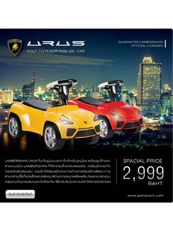 LAMBORGHINI (ลัมโบร์กินี) รถขาไถ URUS