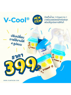 V-COOOL (วี-คูล) ถ้วยเก็บน้ำนม 4 in 1 สามารถปรับใช้งานได้หลายรูปแบบ มาพร้อมหัวเปลี่นตามการใช้งาน สะดวก พกพาง่าย วัสดุคุณภาพสูง