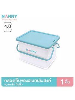 NANNY (แนนนี่) กล่องใส่ของอเนกประสงค์ สีขาว รุ่น N3041