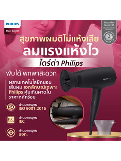 (มีมอก.)ไดร์เป่าผมพับได้พกพาสะดวก Philips ThermoProtect ถนอมเส้นผม ลมแรง 1600w แห้งไว+หัวเป่า2สไตล์