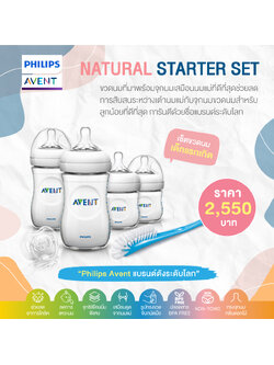 Philips Avent ฟิลิปส์ เอเว้นท์ Natural Newborn Starter Set เซ็ตขวดนมเด็กแรกเกิด เสมือนนมแม่