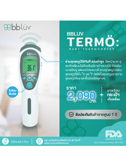 BBLUV (บีบีลูฟ) Termö: Baby thermometer เครื่องวัดอุณหภูมิอินฟราเรด