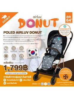 POLED (โพเลด) AIRLUV DONUT เบาะรองนอนบนคาร์ซีทหรือรถเข็น+พัดลมระบายอากาศในตัว เหมาะสำหรับแรกเกิดขึ้นไป ระบายอากาศช่วยให้ไม่อับชื้นไม่ร้อน ลูกนั่งได้นานชึ้นเพราะนั่งสบายกว่าเดิม