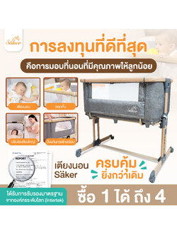 [เกรดนี้ขายกัน12,000฿+เรื่องจริง] Saker เตียงนอนเด็กเกรดส่งออกU.S.A. ออกแบบตามสรีรศาสตร์เพื่อสุขภาพ
