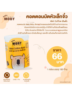 MOBY (โมบี้) Mini Cotton Buds คอตตอนบัตหัวเล็กจิ๋ว ก้านกระดาษ เทคโนโลยีจากญี่ปุ่น 1 กล่อง 150 ก้าน