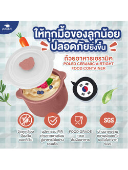 Poled ถ้วยเซรามิค [Made in Korea] ถือง่าย ป้อนลูกน้อยสะดวก พร้อมทำให้อาหารสดใหม่ได้นานด้วยนวัตกรรม FIR เกรดสัมผัสอาหาร BPA FREE ผ่านมาตรฐานความปลอดภัยระดับโลกจาก SGS