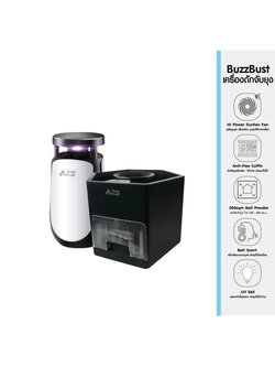 BuzzBust เครื่องดักยุงไฟฟ้าในบ้าน และ นอกบ้าน เครื่องดักยุ่งไฟฟ้า