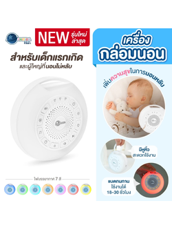 Chitida (ชิทิด้า) เครื่องกล่อมนอน White Noise สำหรับเด็กแรกเกิดหรือผู้ใหญ่ มี 26เสียง พร้อมแสงไฟ 7 สี รับประกันศูนย์ไทย 1 ปี