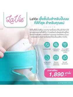 LAVIE (ราวี) PUMPSTRAP X LaVie เสื้อชั้นในสำหรับปั๊มนมที่ดีที่สุดสำหรับคุณแม่ทำงาน บราปรับสายได้ พอดีกับผู้หญิงที่มีขนาดคัพ A - DD