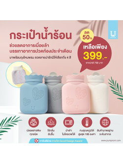 กระเป๋าน้ำร้อนซิลิโคนคุณภาพสูง JORDAN&JUDY ไม่มีกลิ่นเหม็น กระเป๋าน้ำร้อนที่ดีที่สุดในโลก ฟรีถุงกันความร้อนค่ะ การันตีด้วยรางวัลการออกแบบยอดเยี่ยม