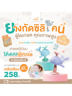 (มีมอก.ไทย ปลอดสารพิษทุกชนิด)ยางกัดซิลิโคน Saker ฟู้ดเกรด เข้าปากได้อย่างสบายใจ ทนความร้อนเข้าเวฟได้