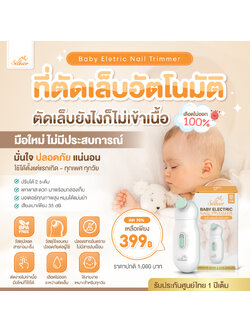 Saker[เครื่องตัดเล็บอัตโนมัติที่เด็กไม่กลัว ไม่เข้าเนื้อ เลือดไม่ออก]ใช้ง่ายสำหรับเด็กแรกเกิด–ทุกวัย
