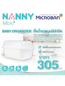NANNY (แนนนี่) ที่คว่ำขวดนม มีฝาปิด MicroBan ยับยั้งแบคทีเรียที่เป็นอันตราย ลดคราบและกลิ่น (รุ่น N216MB)