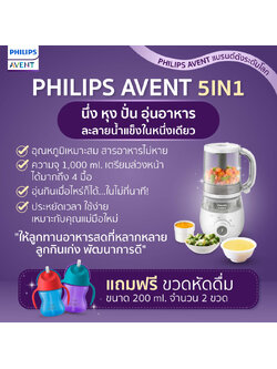 ทำง่าย ได้สารอาหารครบ Philips Avent เครื่องนึ่ง+ปั่น 5in1 นึ่ง หุง ปั่น ละลายน้ำแข็งในหนึ่ง มีมอก.