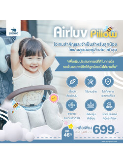 POLED Air luv Pillow สินค้าพรีเมี่ยมจากเกาหลี! ประคองคอและศีรษะทารก ให้ลูกน้อยนั่งนอนได้ในท่าที่สบายตัวที่สุดด้วยหมอนสัมผัสนุ่ม แบรนด์คุณภาพระดับโลก จากประเทศเกาหลี ที่บริษัทฮุนไดเป็นผู้สนับสนุนหลักอย่างเป็นทางการ