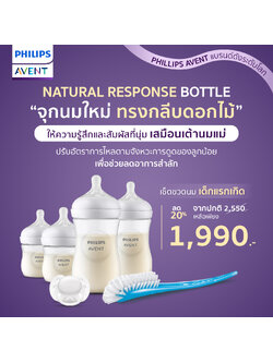 Philips Avent ฟิลิปส์ เอเว้นท์ Natural Newborn Starter Set เซ็ตขวดนมเด็กแรกเกิด เสมือนนมแม่