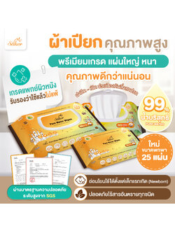 (เกรดการแพทย์ผิวหนัง) Sakerผ้าเปียกน้ำบริสุทธิ์99% (คุณภาพสูงมีอย.)สบายใจทั้งราคา&คุณภาพ แผ่นใหญ่XXL