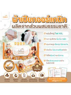 (เกรดการแพทย์ผิวหนัง) คุณภาพสูง(มีอย.ไทย) Saker ผ้าเปียก ออร์แกนิกส่วนผสมจากธรรมชาติ80แผ่นใหญ่ XXL