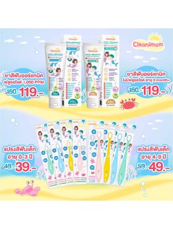 Cleanimom (คลีนนิมัม) ยาสีฟันเด็กออร์แกนิคแบบเจล แปรงสีฟันสำหรับเด็ก (เลือกตัวเลือกแปรงหรือยาสีฟัน)