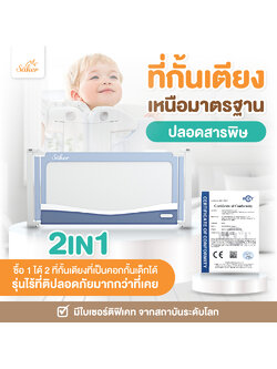 (มีใบเซอร์ปลอดสารพิษ)2in1ซื้อ1ได้2[ที่กั้นเตียงที่เป็นคอกกั้นเด็กได้] Saker ที่กั้นเตียงรุ่นไร้ที่ติ
