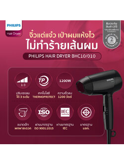 (จิ๋วแต่เเจ๋ว)Philips ไดร์เป่าผม มีเทคโนโลยีThermoProtect ปกป้องเส้นผม ผมแห้งไว พับได้ พกสะดวก มีมอก