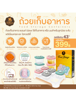 ลด50% Säker (เซเกอร์) ถ้วยเก็บอาหาร ใช้เก็บอาหาร&นมสำหรับลูกน้อย ปลอดสารปนเปื้อน ปลอดสารก่อมะเร็ง [BPA FREE] Food Grade เกรดสัมผัสอาหารได้ สามารถเข้าไมโครเวฟและเข้าช่องฟรีซได้