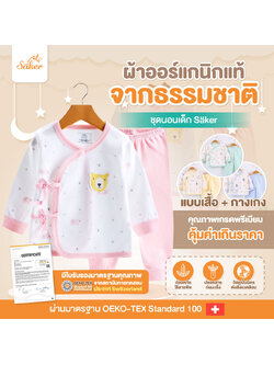 (ขายในห้าง600฿) Saker ชุดนอนเด็ก ผ้าออร์แกนิคแท้จากธรรมชาติ(1ชุดได้เสื้อ+กางเกง)คุ้มมาก คุณภาพสูงมาก