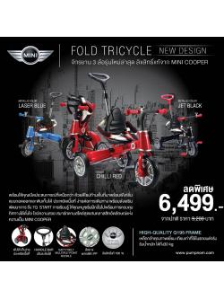 MINI COOPER (มินิ คูเปอร์) จักรยาน Fold Tricycle รุ่น 10’Tricycle Bike จักรยานฝึกปั่นที่ดีที่สุดสำหรับเด็ก 10 เดือน-3 ปี