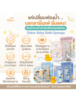 (วัสดุลดแบคทีเรีย99%มีใบเซอร์) ฟองน้ำอาบน้ำเด็ก Säker นุ่มพิเศษ ปลอดภัย ลดผื่นแพ้ ผิวแพ้ง่ายใช้ได้