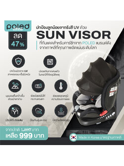 POLED (โพเลด) ปกป้องลูกน้อยจากรังสี UV ด้วย SUN VISOR ที่กันแดดสำหรับคาร์ซีทจาก POLED แบรนด์ดังจากเกาหลี ที่คุณภาพอัดแน่นระดับโลก