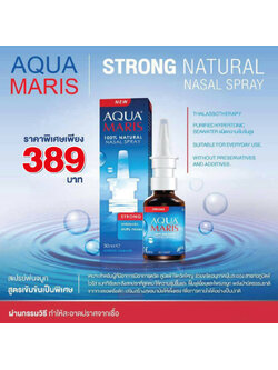 # Aqua Maris Strong (อควา มาริส สตรอง) สเปรย์พ่นจมูกชนิดความเข้มข้นสูง เหมาะสำหรับผู้ใหญ่และเด็กอายุ 3 ปีขึ้นไป ขนาด 30 มล.