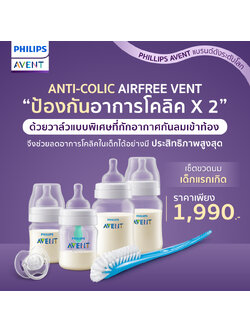 #Philips Avent ฟิลิปส์ เอเว้นท์ Anti-colic with AirFree vent Newborn starter set ชุดผลิตภัณฑ์สำหรับเด็กแรกเกิด SCD807/00