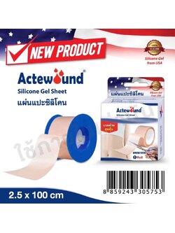 Actewound Silicone gel sheet แผ่นแปะซิลิโคนเจล ดูแลรอยแผลเป็นไม่ให้เข้มและนูนเป็นคีลอยด์