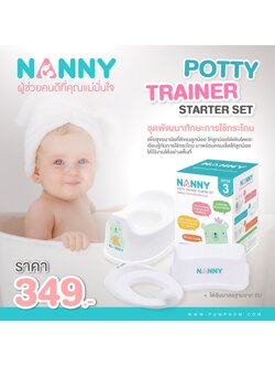 NANNY (แนนนี่) ชุดพัฒนาทักษะการใช้กระโถน ประกอบด้วยเก้าอี้เด็ก กระโถนและที่นั่งรองชักโครก สำหรับอายุ 12 เดือนขึ้นไป