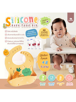 ผ้ากันเปื้อนซิลิโคน POLED [ซิลิโคนเดียวกันกับที่ใช้ทางการแพทย์] เกรดพรีเมี่ยมจากเกาหลี ตัวช่วยเสริมพัฒนาการให้ลูกน้อยพัฒนาได้อย่างเต็มที่ ทำความสะอาดง่าย การันตีว่าปลอดภัยผ่านการรับรองทั้งในและต่างประเทศจาก KCL