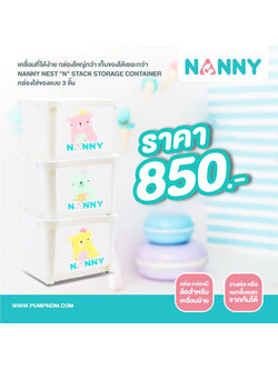 NANNY (แนนนี่) Nest "N" Stack Storage Container กล่องใส่ของ 3 ชั้น (S3-N3099)