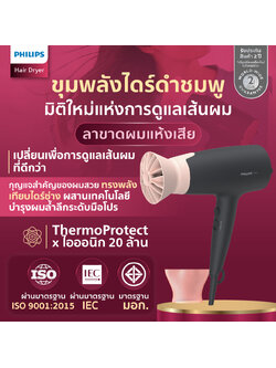 (มีมอก.) ไดร์พลังดำชมพู Philips ถนอม&บำรุงผม ผมสวยไม่แห้งเสีย ทรงพลังเป่าแห้งไว 2100w+หัวเป่า2สไตล์