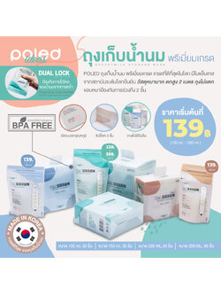 ลด50% POLED ถุงเก็บน้ำนม [Made in Korea] เกรดดีที่สุด หนาทนแรงกระแทก2M,ตกไม่แตก,ขอบกว้างกันรั่ว2ชั้น,ซิปล็อค2ชั้น,มีแถบบอกอุณหภูมิ วางตั้งได้ไม่ล้ม ปลอดภัยไร้สารอันตราย BPA FREE ปลอดสารก่อมะเร็ง เกรดที่ดีที่สุดในโลก มีใบแล็บแทสยืนยัน
