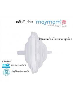 MAYMOM (เมย์มัม) ตลับกันย้อน สำหรับเครื่องปั้มนม Spectra, Malish, Freemie และเครื่องปั้มนมเกือบทุกรุ่น