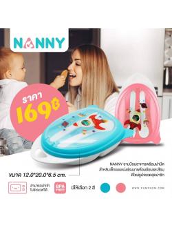 NANNY (แนนนี่) ชามป้อนอาหารเด็ก ดีไซน์รูปจรวดน่ารักแบบแบ่งช่อง พร้อมช้อนส้อมในเซ็ต สำหรับอายุ 6 เดือนขึ้นไป