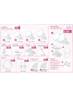 BRUSTA (บรุสต้า) Fine-Tune อะไหล่สำหรับเครื่องปั๊มนม