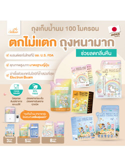 เกรดเท่ากับราคา150฿ Saker ถุงเก็บน้ำนมแม่ "ดีที่สุดในโลก" มีผลทดสอบยืนยัน หนามาก100ไมครอน ปลอดเชื้อ